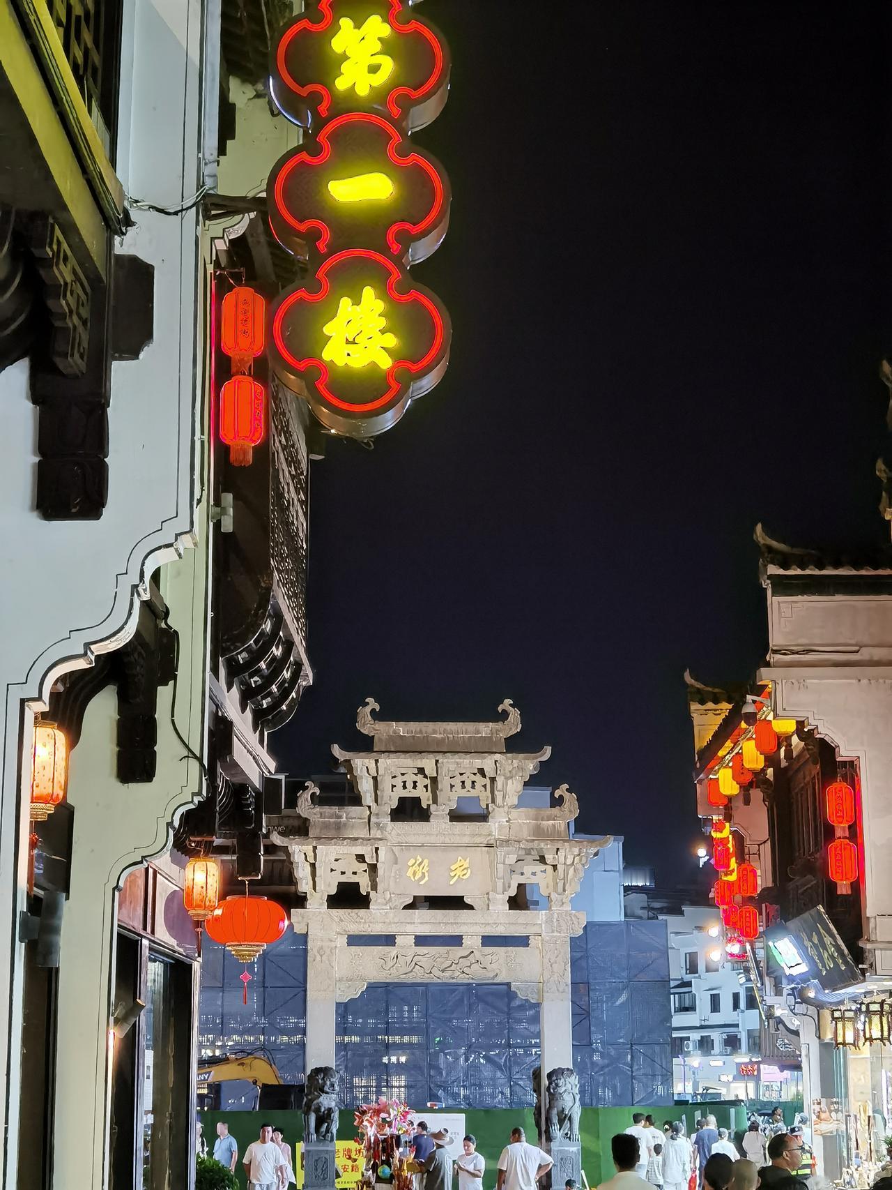 相隔十年再去屯溪老街，感觉游客少了，但多了NPC和演艺活动。

十年前也是爬完黄