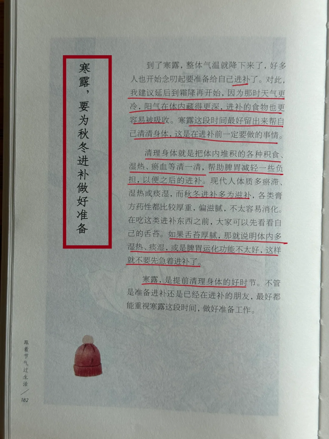 寒露，清清身体的各种垃圾，为进补做准备