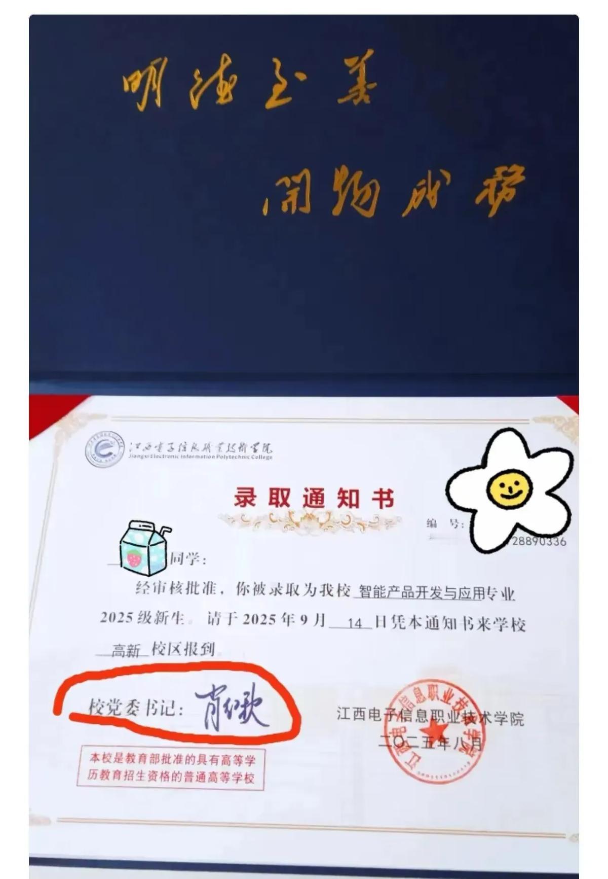 录取通知书上没校长名字

党委书记直接签了

2025年8月，一位新生拆开快递，