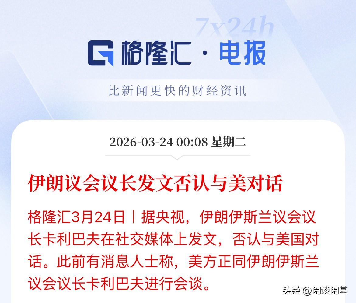 扑朔迷离啊！到时谈还是没谈，全球都想知道这个答案，一一被打脸了，据央视报道，伊朗