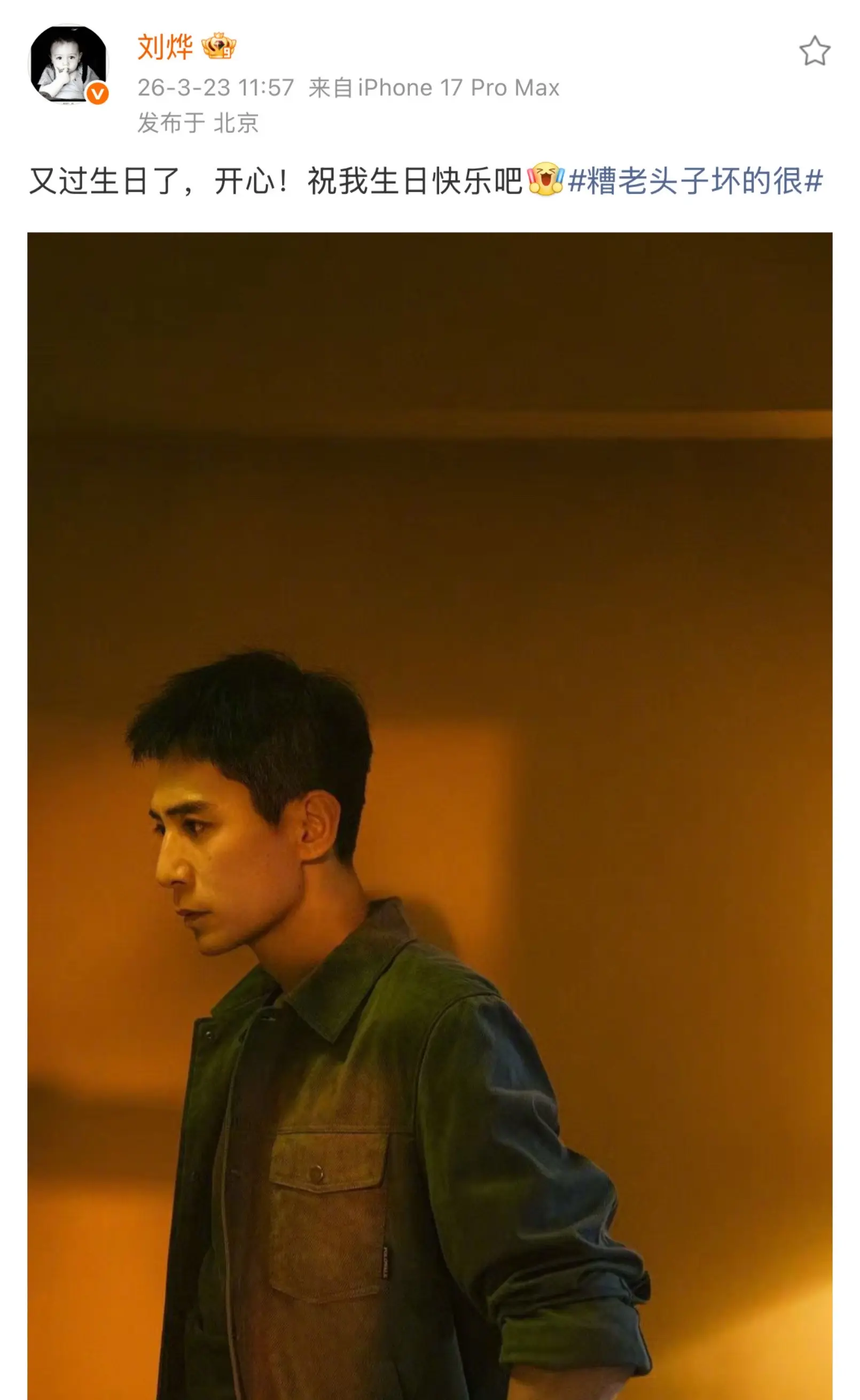 糟老头子坏得很哈哈哈哈。