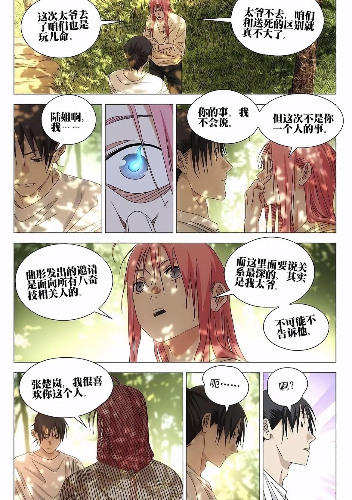 什么！陆玲珑跟张楚岚表白了？一人之下最新话中陆玲珑真是让人越来越粉她了，她不是那