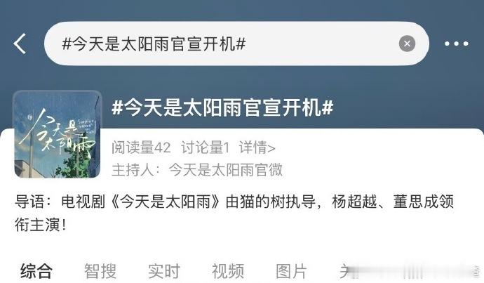 杨超越董思成领衔主演今天是太阳雨杨超越董思成首搭合作杨超越董思成领衔主演今天是太