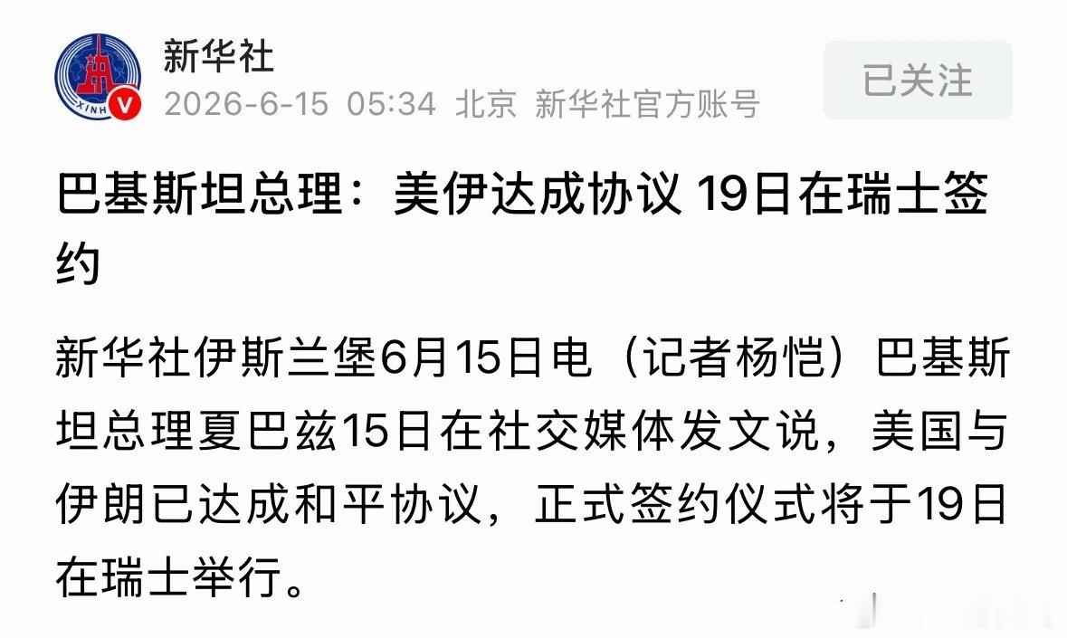 新华社深夜突发重磅利好消息美伊达成协议本周五签署，黄金反弹全球股市大涨A股今天看