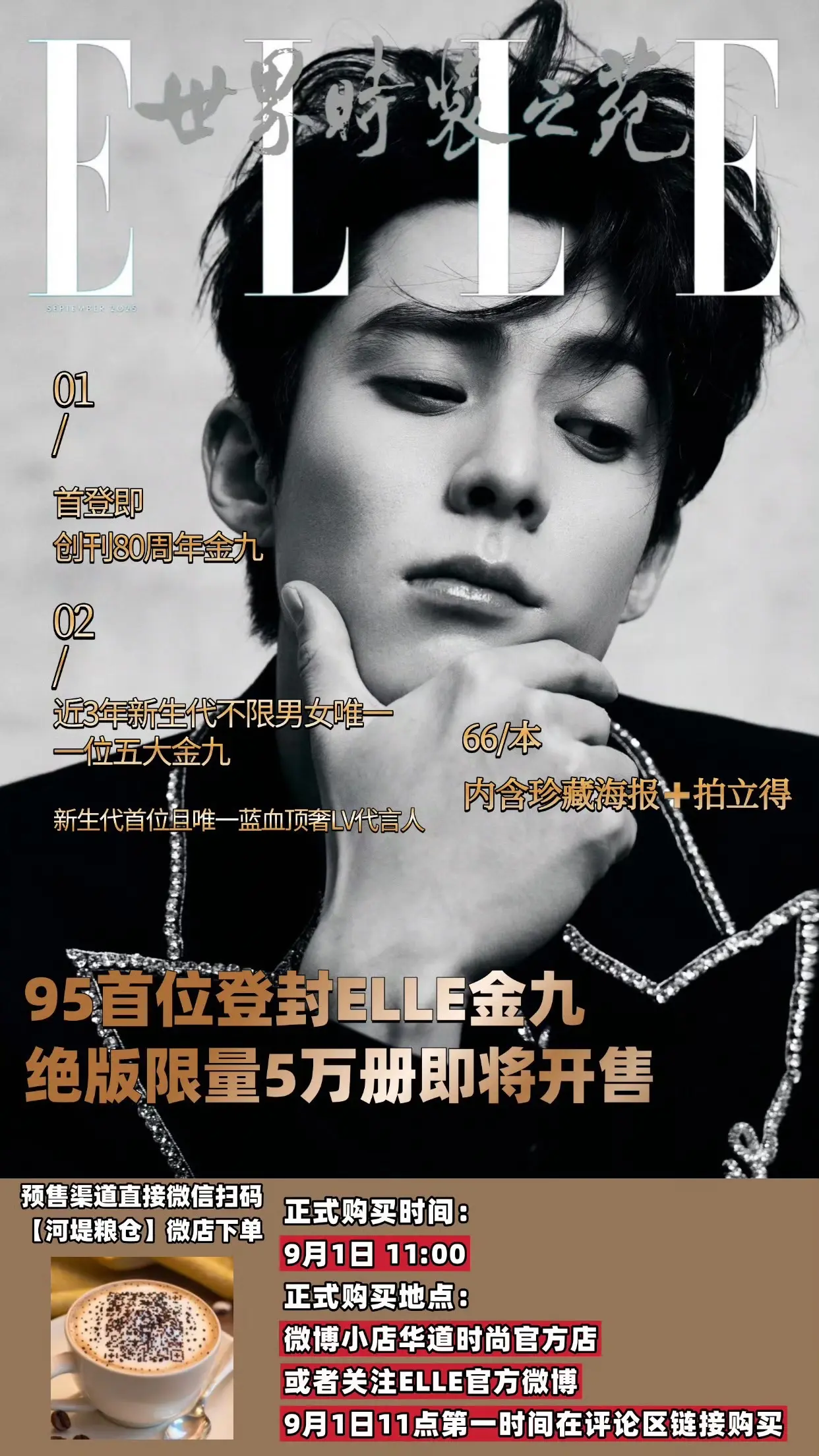 今年七夕礼只要这杂志有人送么[耶]一本两本都是爱，扫二维码下单即可🫶