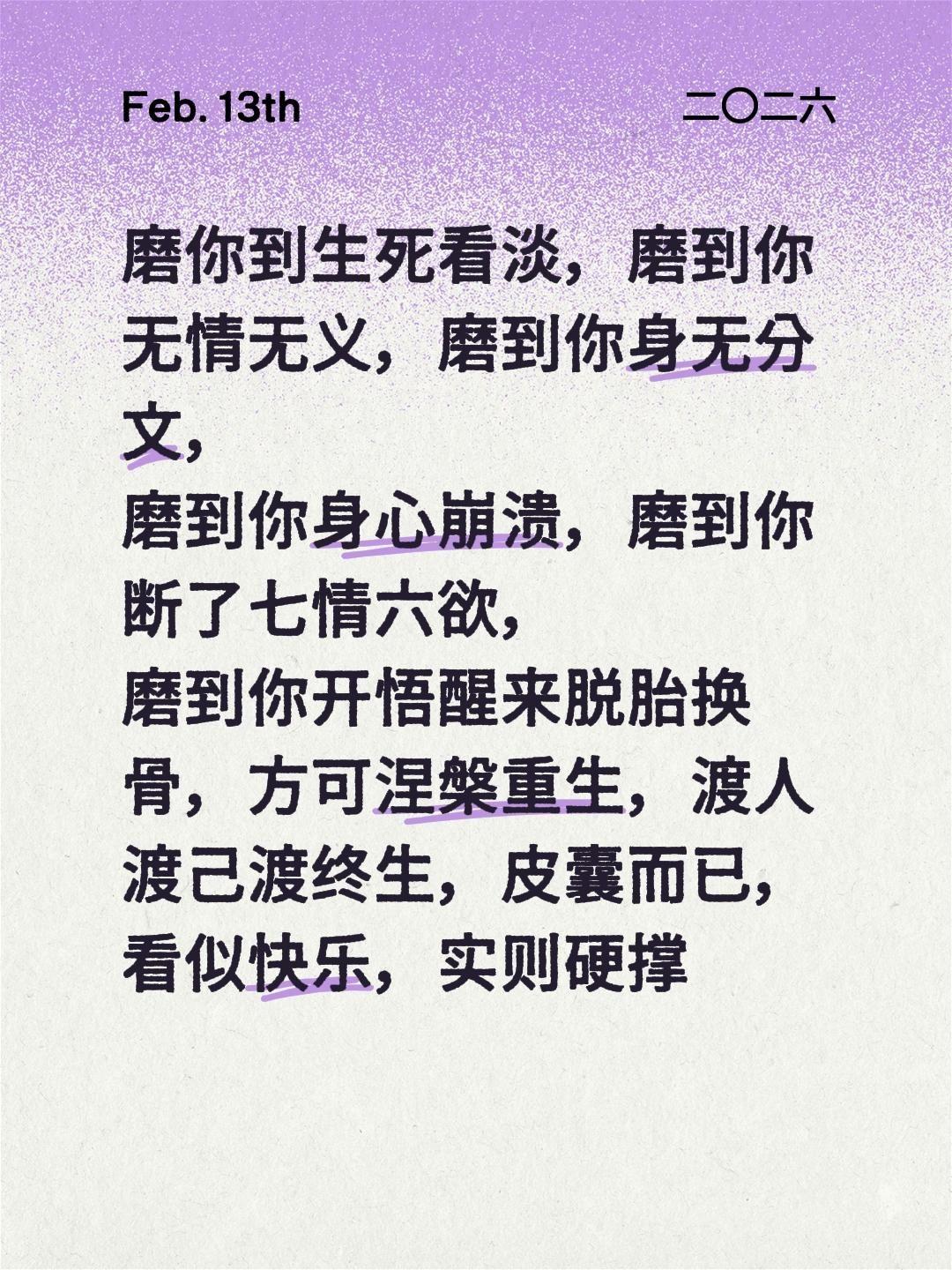 磨你到生死看淡，磨到你无情无义，磨到你身无分文， 磨到你身心崩溃，磨到...