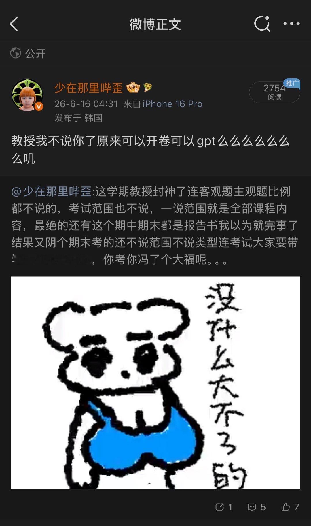 神仙教授来的期末考试可以用手机用平板用电脑用gpt，考了两个小时说时间不够的同学