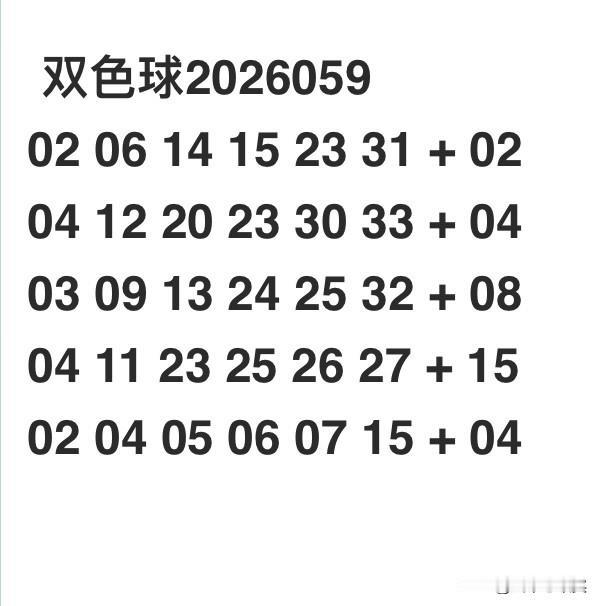 双色球2026059
