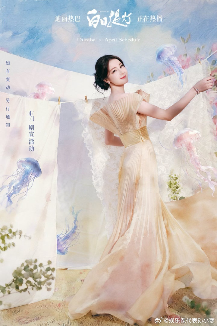 热巴4月行程图热巴四月行程图迪丽热巴
