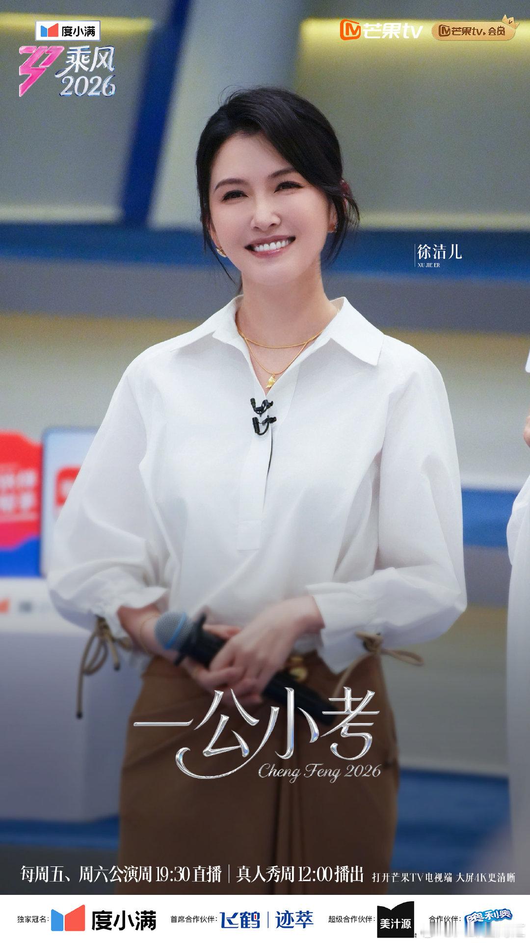 浪姐回应取消小考直播 所有建议都被认真对待，好感度拉满乘风2026