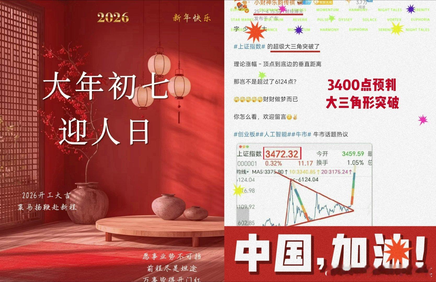 大年初七、迎人日、祝各位人日逢七喜 🧧 福运满乾坤天喜地喜人更喜、业喜事喜财亦