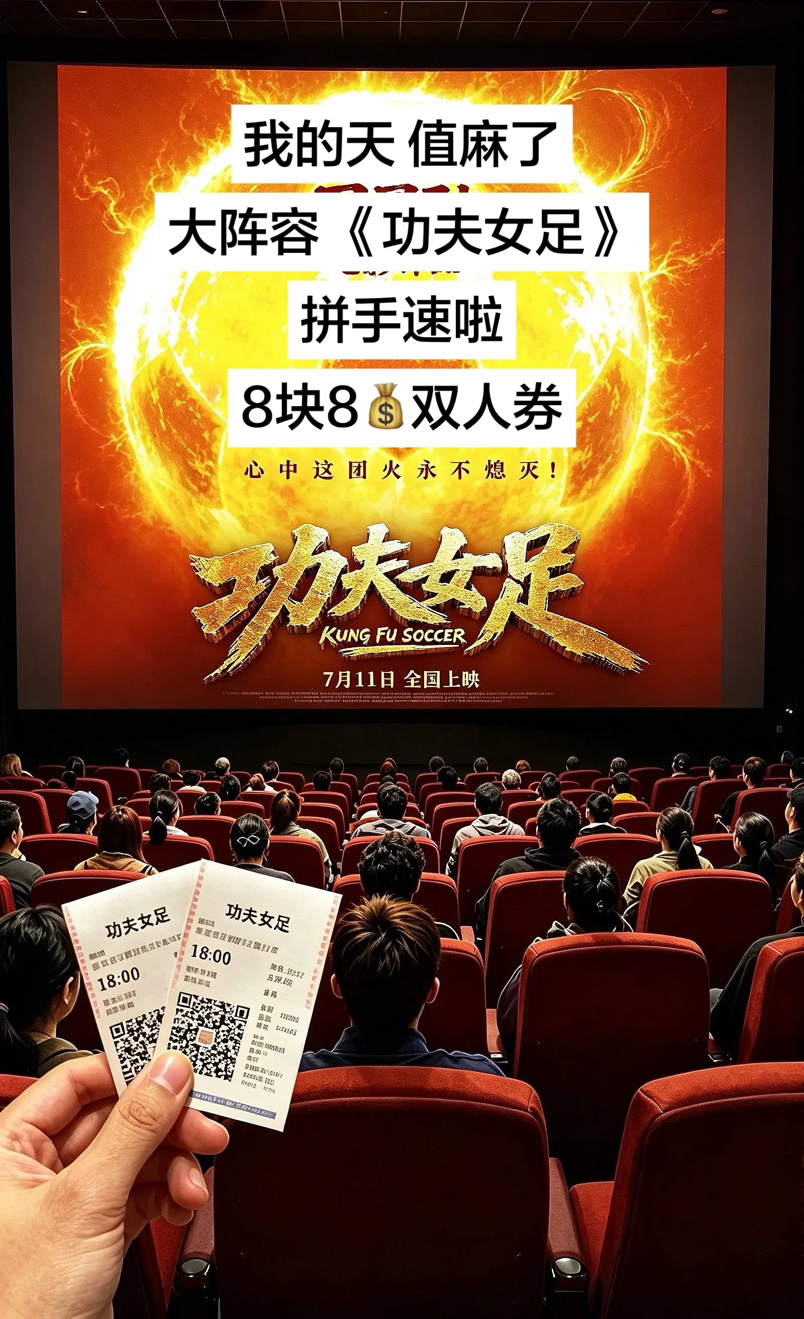 功夫女足 功夫女足电影 电影推荐 周星驰电影 电影票怎么买