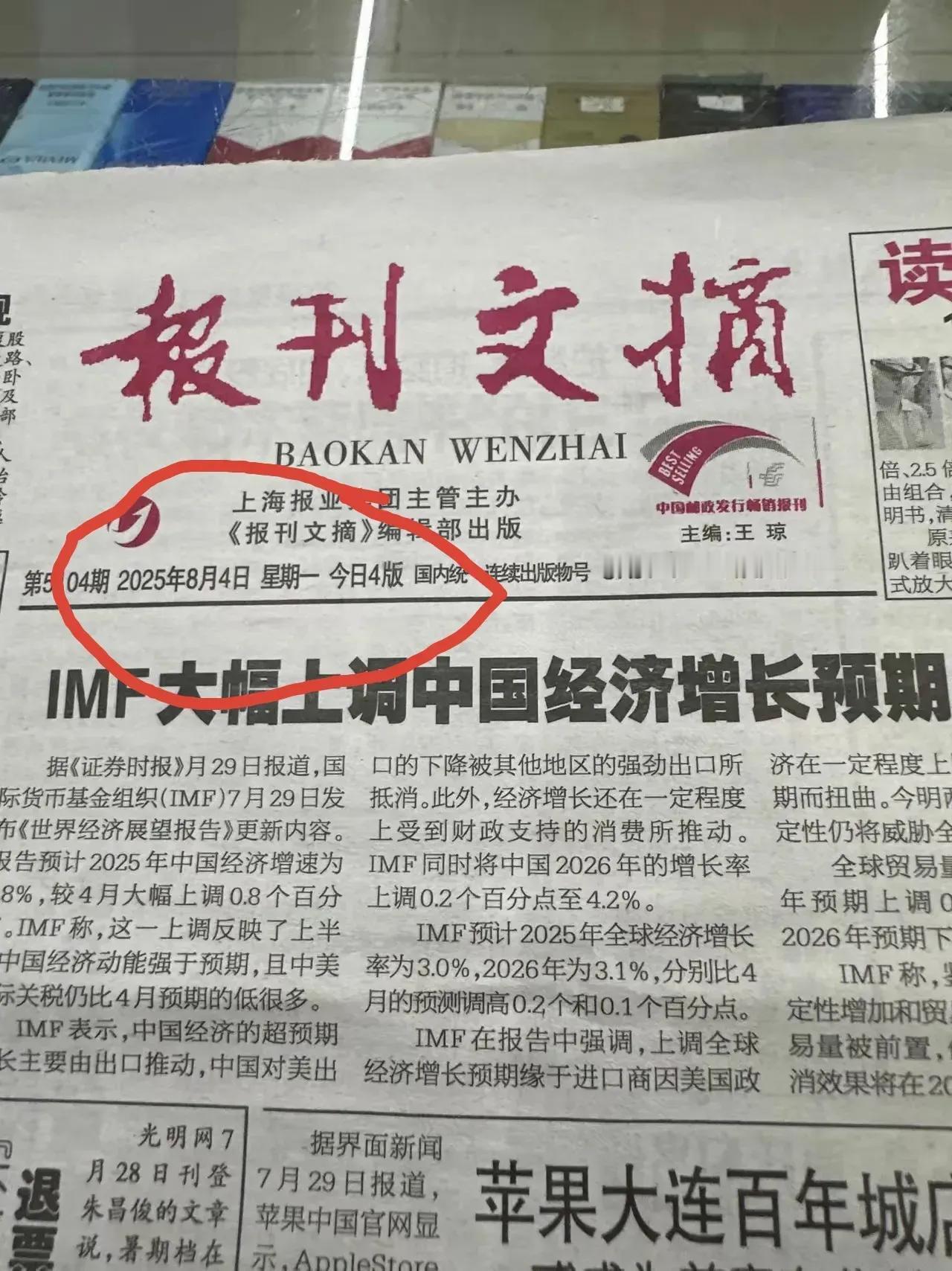 真神！你见过吗？
预知未来了吗？
今天就已经出现了8月4日的报纸！
​
​
​网