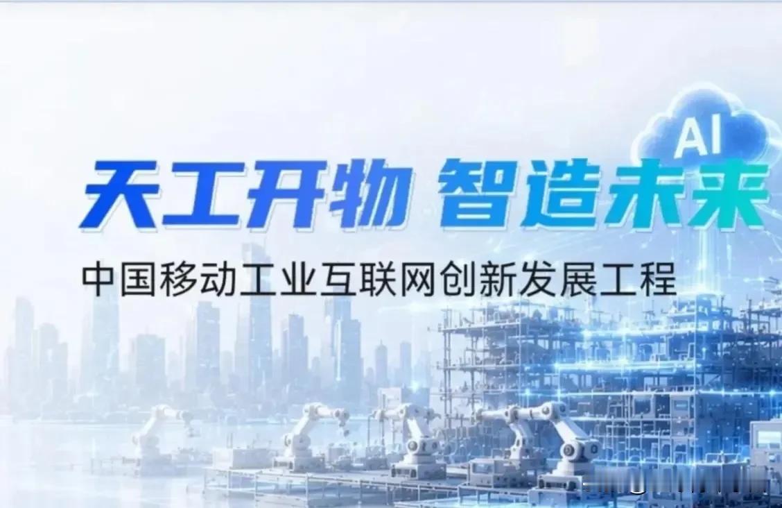 移动天工太智能！现在有了AI，能24小时自动巡检和火警预警，这对用电安全来说意义