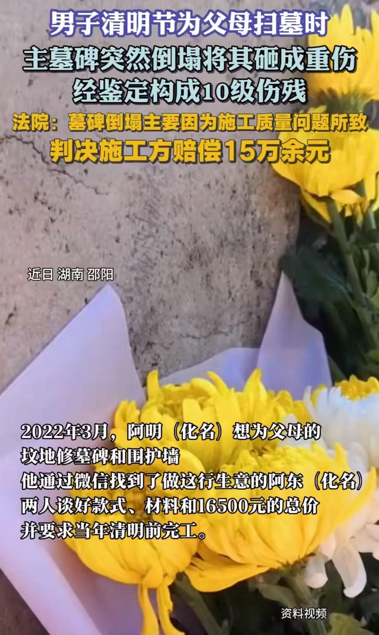 湖南，男子清明在父母墓前祭扫，墓碑突然倒塌，将其砸成十级伤残，这场悲剧究竟该由谁