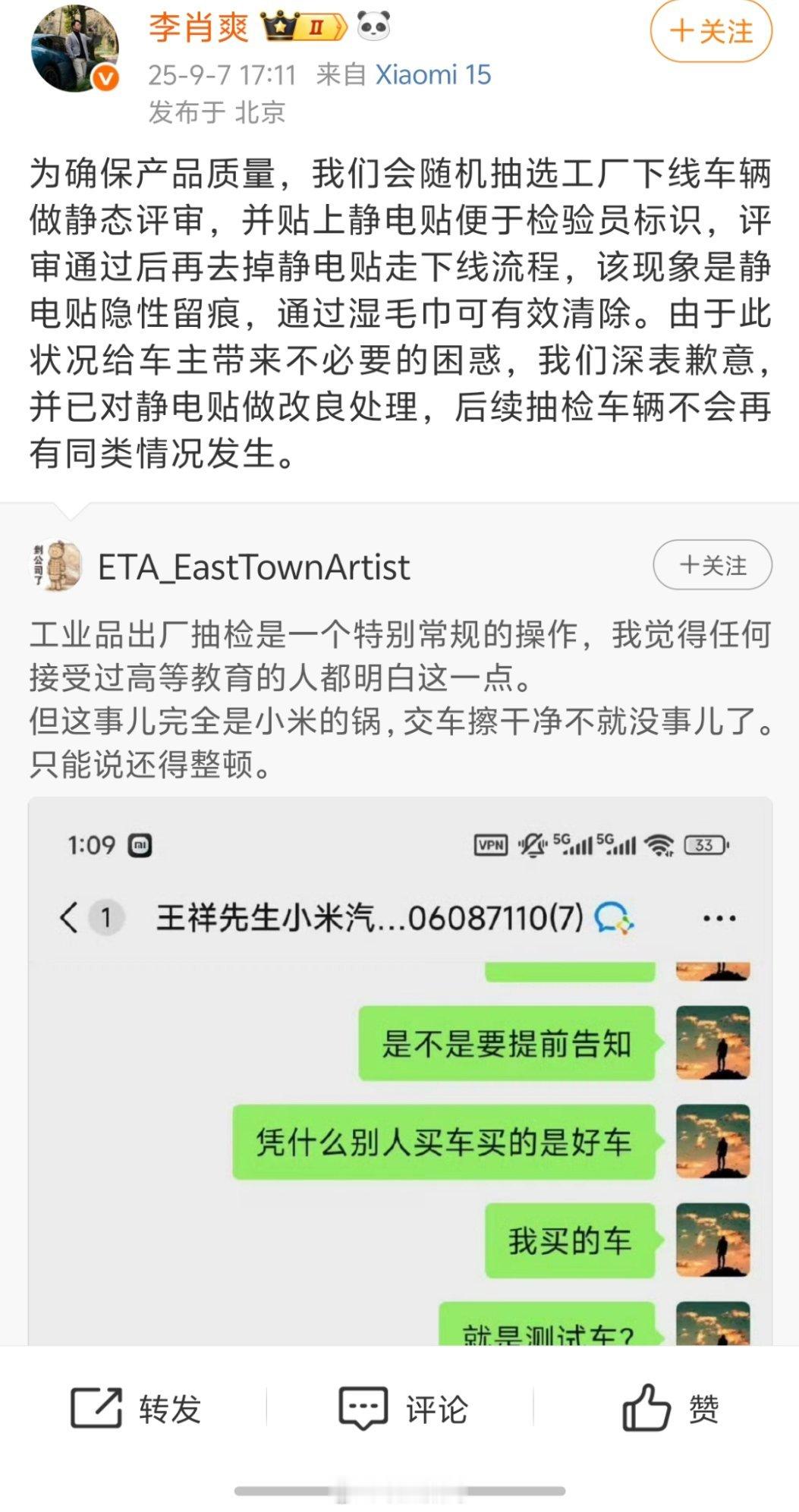 李肖爽回应新车是测试车：随机抽选工厂下线车辆做静态评审，并贴上静电贴便于检验员标