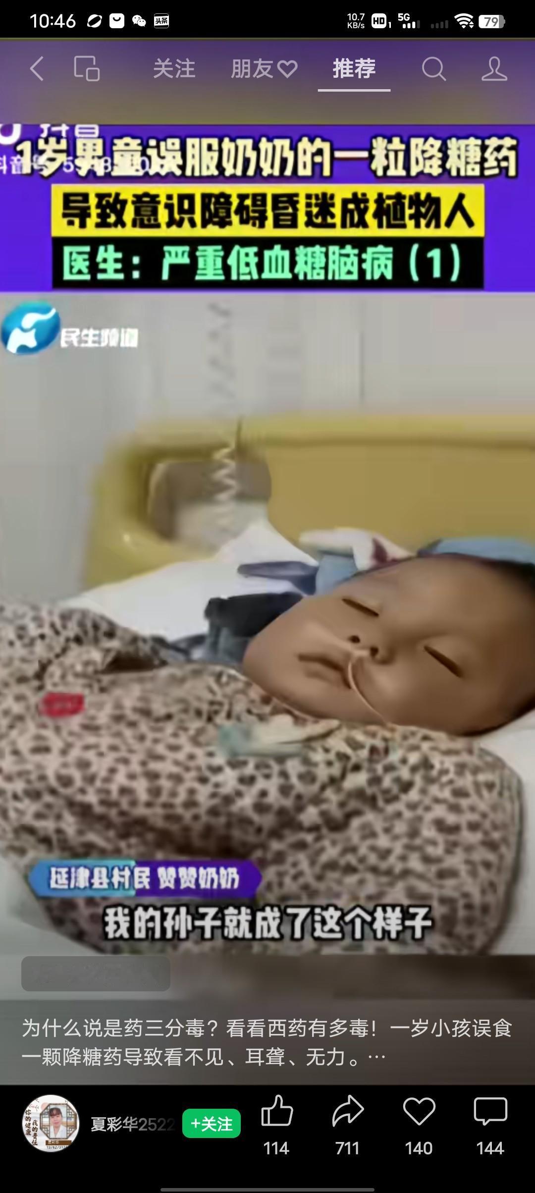 原来一粒降血糖的药有这么大的威力！这哪里还只是是药三分毒，妥妥的就是毒药。
一岁