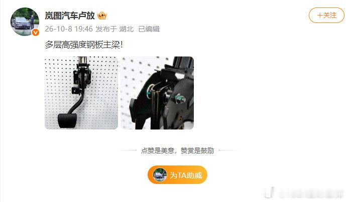 岚图董事长卢放晒刹车踏板【岚图董事长卢放晒自家刹车踏板设计，特意配图展示刹车踏板
