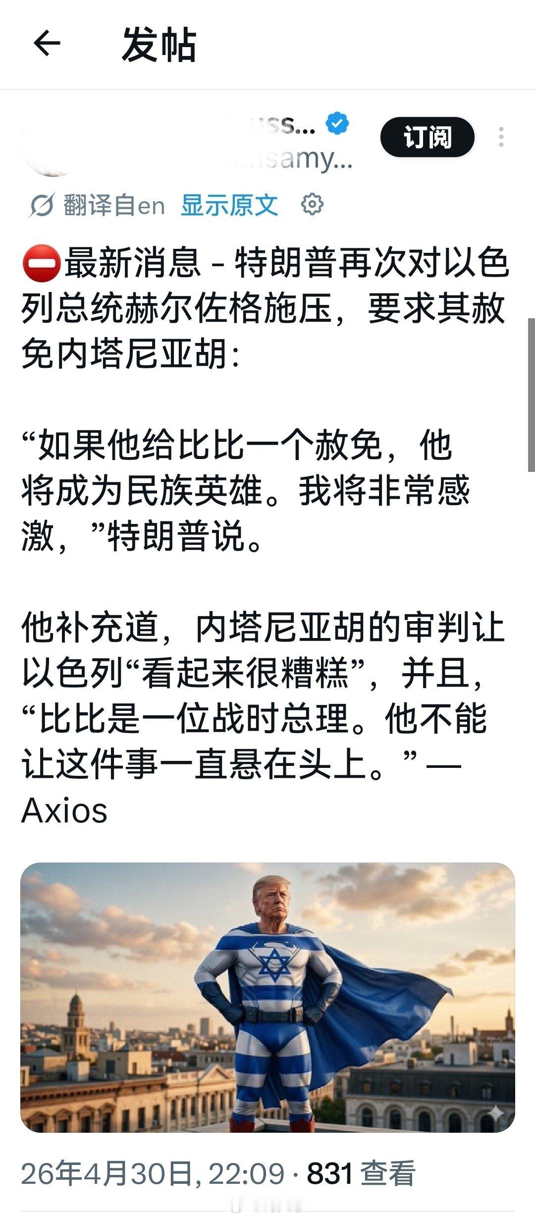 毫无疑问，特朗普已经被内塔尼亚胡完全控制。海外新鲜事何天恩 美对伊战5月1日面临