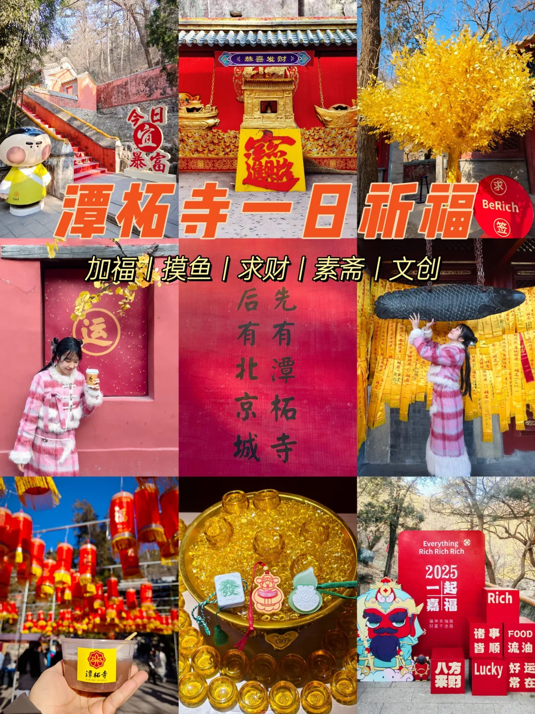 北京巨灵古寺接财神💰潭柘寺最新祈福攻略