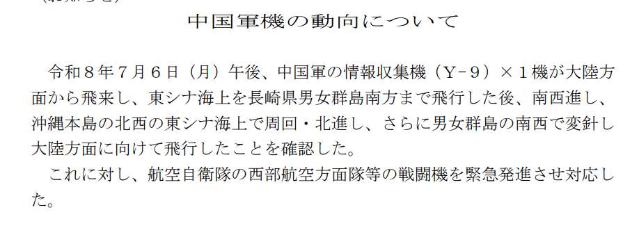 7月6日，巨浪试射的同时，我军运-9侦察机也出动对琉球群岛一线进行侦察。 