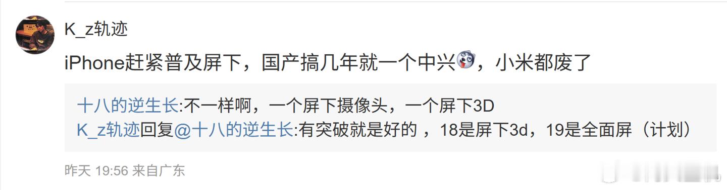 相比屏下指纹，我感觉还是屏下3D人脸更靠谱，我说的不是屏下摄像头，是3D人脸，目