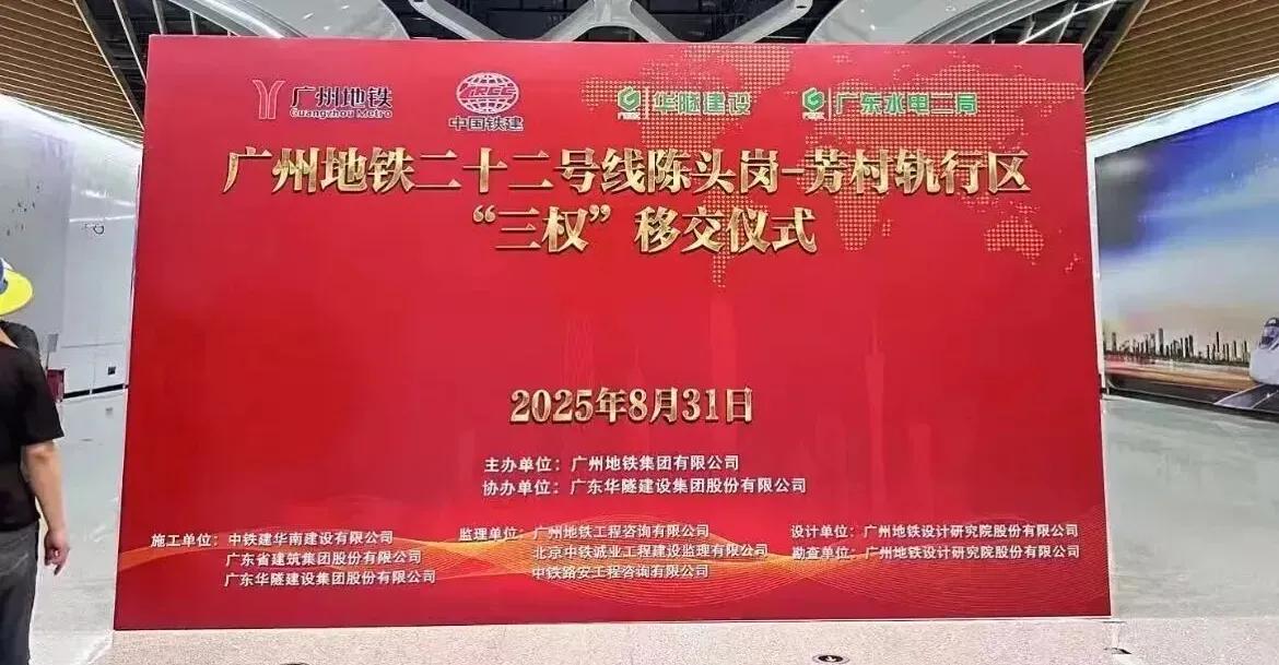 好消息，广州地铁22号线后通段完成三权移交，什么时候能开通？
就在前几天，22号