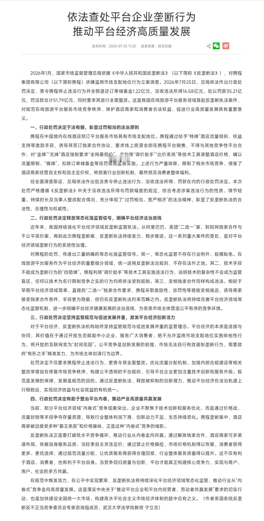 携程被罚51.79亿 51.79亿罚单落地，携程的“好日子”到头了7月25日，市
