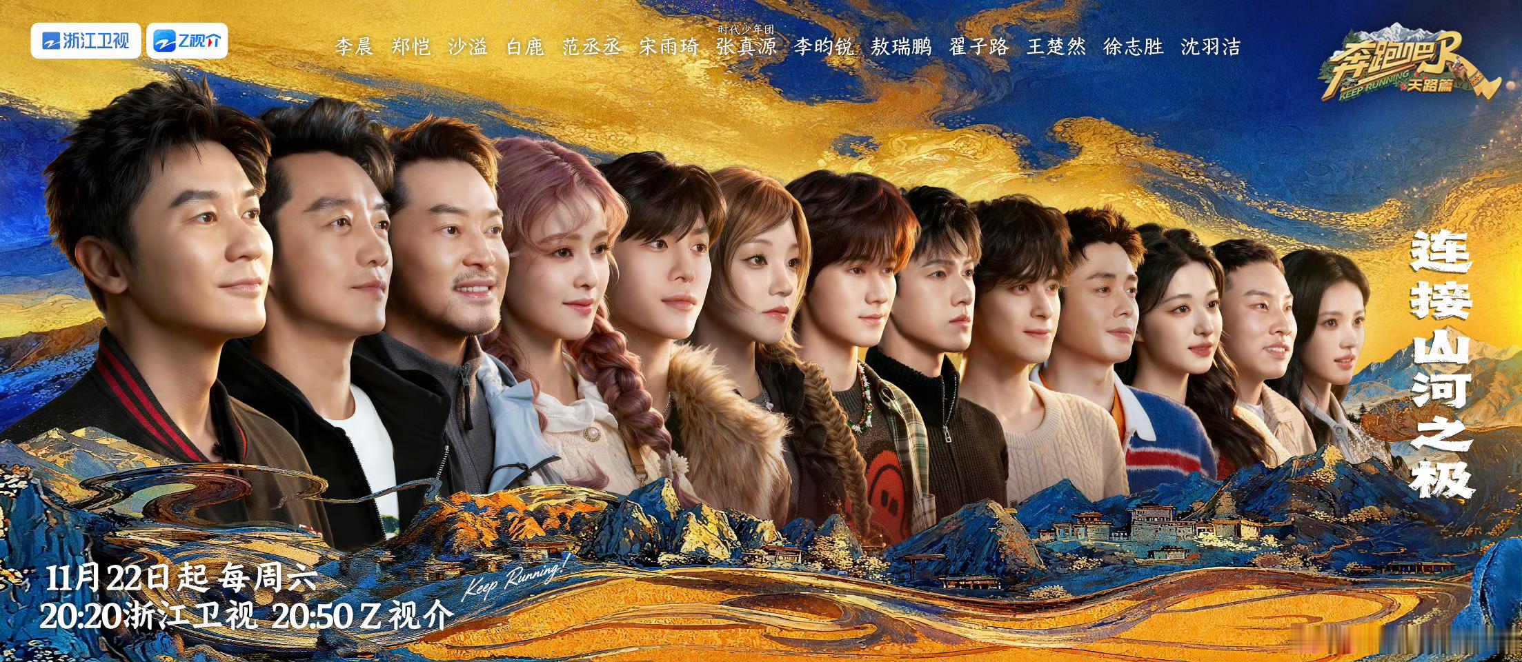 张真源前方一大波开心，即将到达，