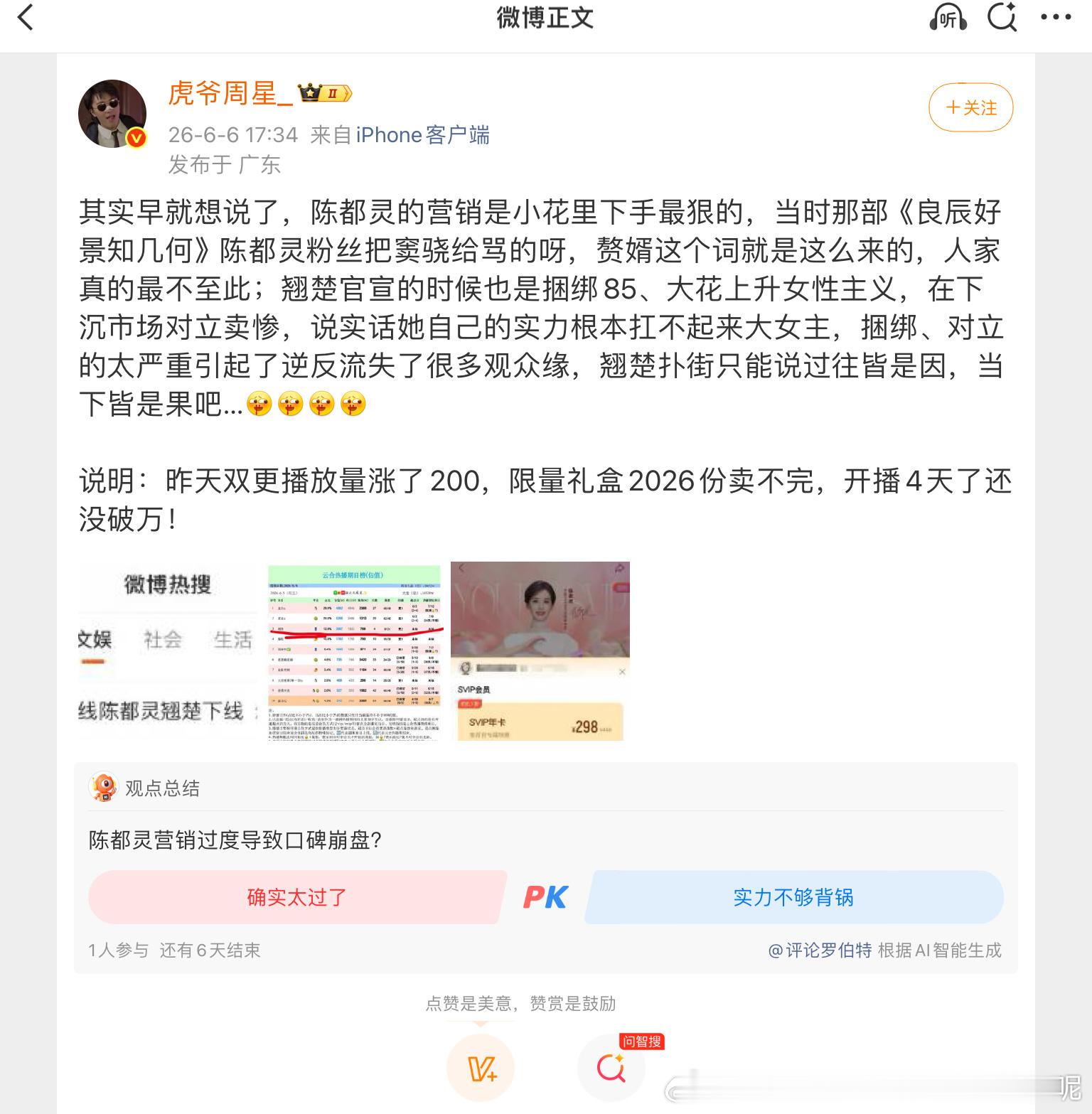 有时候也很佩服这些营销号了，被告了还能厚着脸皮“营业” 