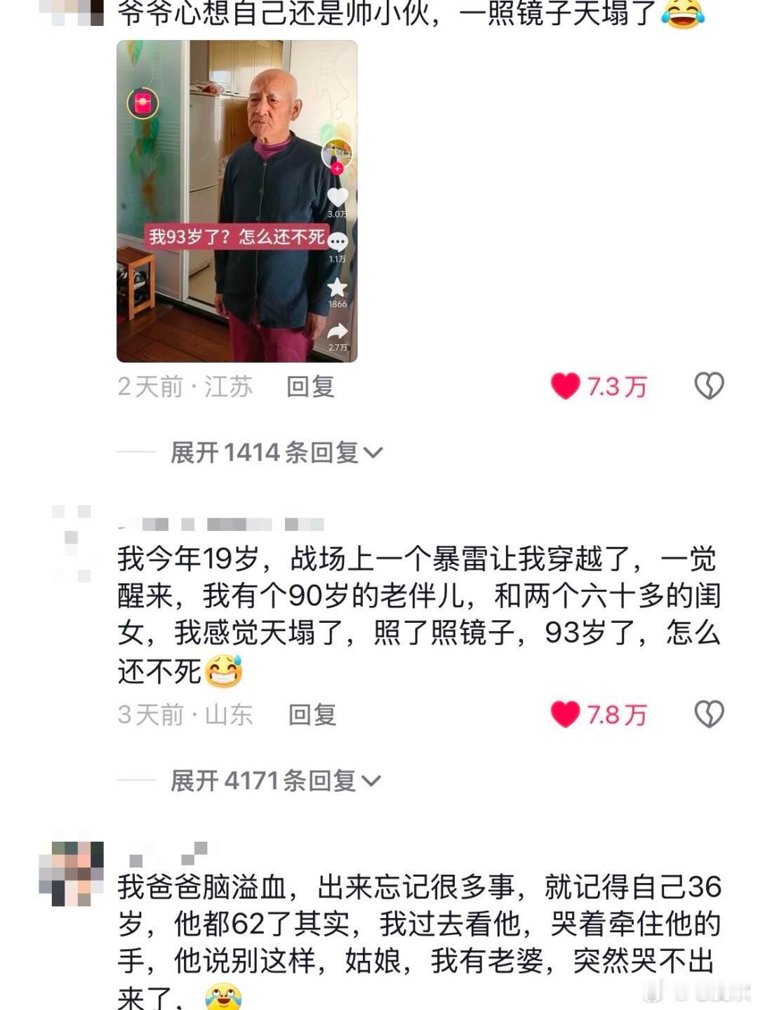 当93岁的爷爷👴以为自己才19岁 