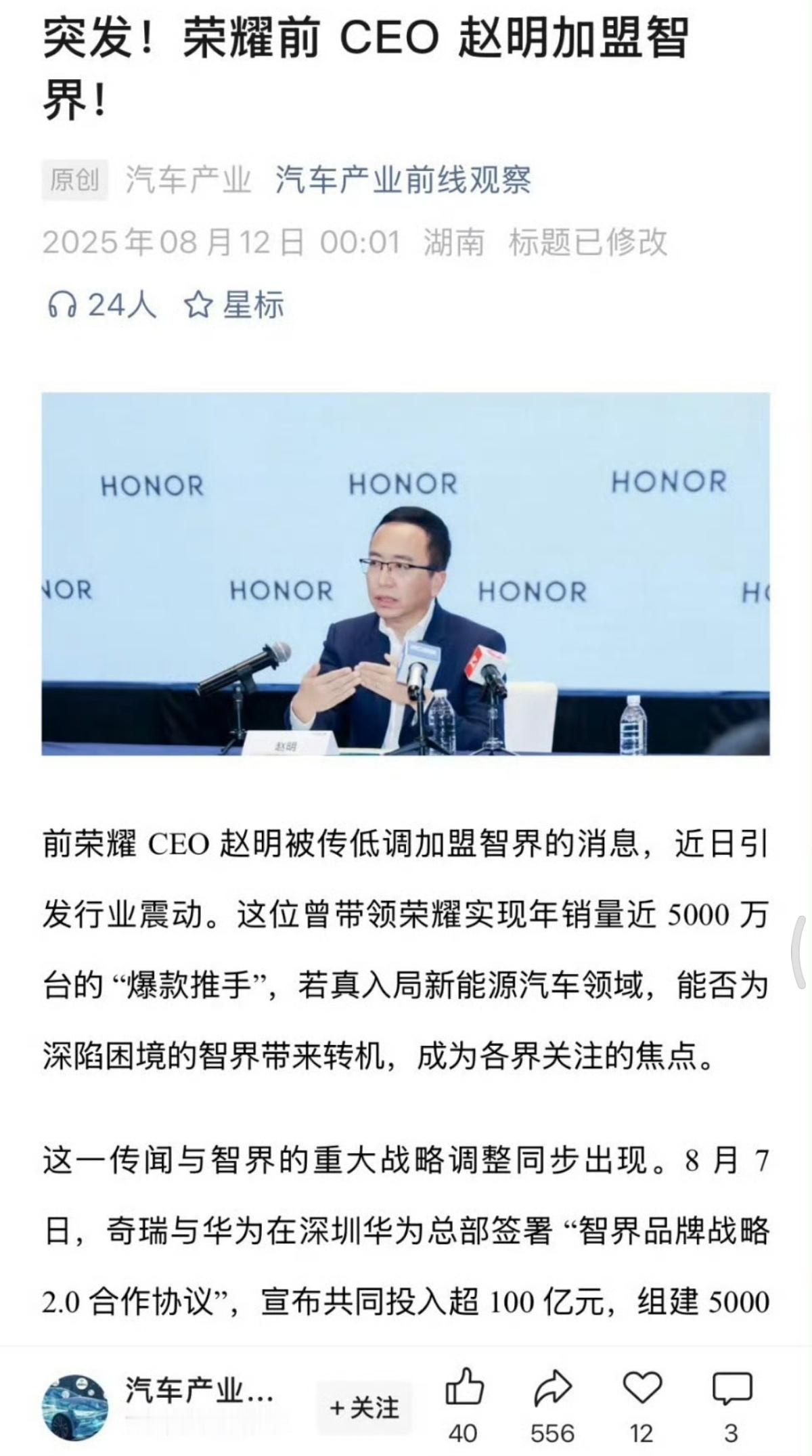 狙击小米汽车？前荣耀CEO加盟鸿蒙智行之智界！数码闲聊站[超话] ​​​