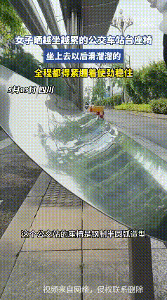 大家平时还见过哪些中看不中用的公共设施？
5月13日四川成都，女子吐槽当地公交站
