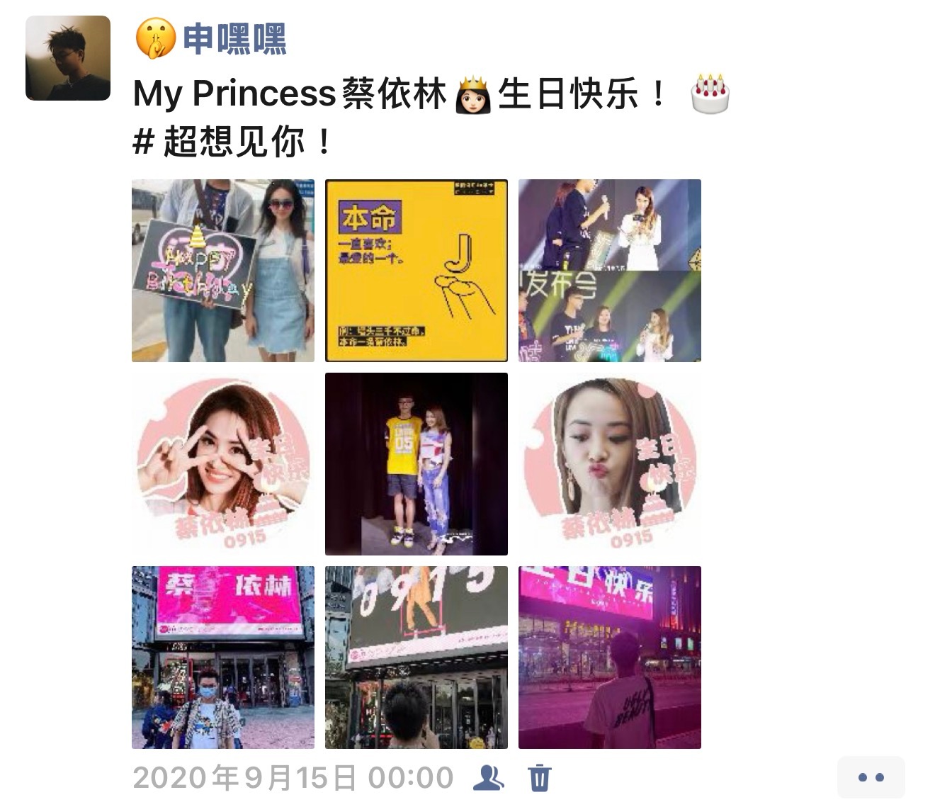 蔡依林  ❤️蔡依林915生日快乐 妈咪生日快乐！！！🎂🎂🎂每年的今天都是