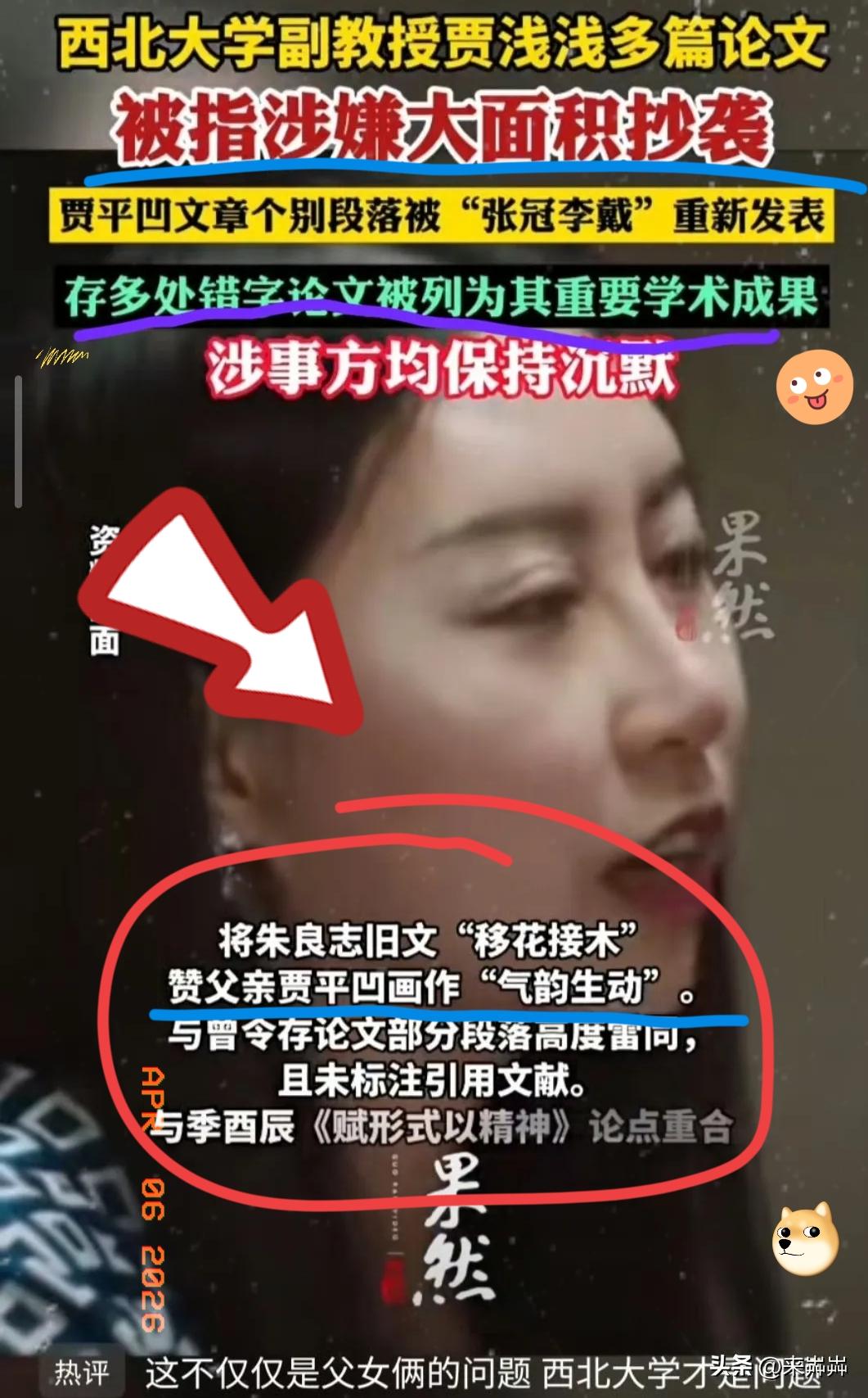 贾浅浅这事儿，说白了就是学术圈的关系户翻车现场。

你以为大学评职称看论文质量？