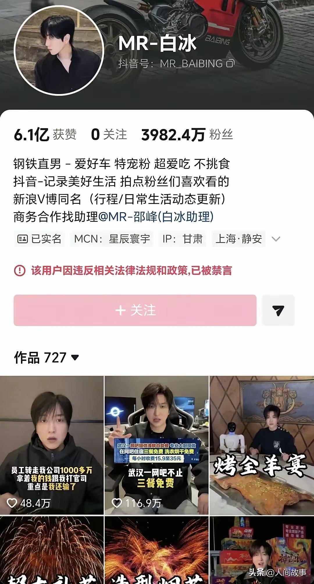 笑死，网红白冰解封不到24小时，
再次被封，他做梦都没想到，台词想好了，情绪也宣