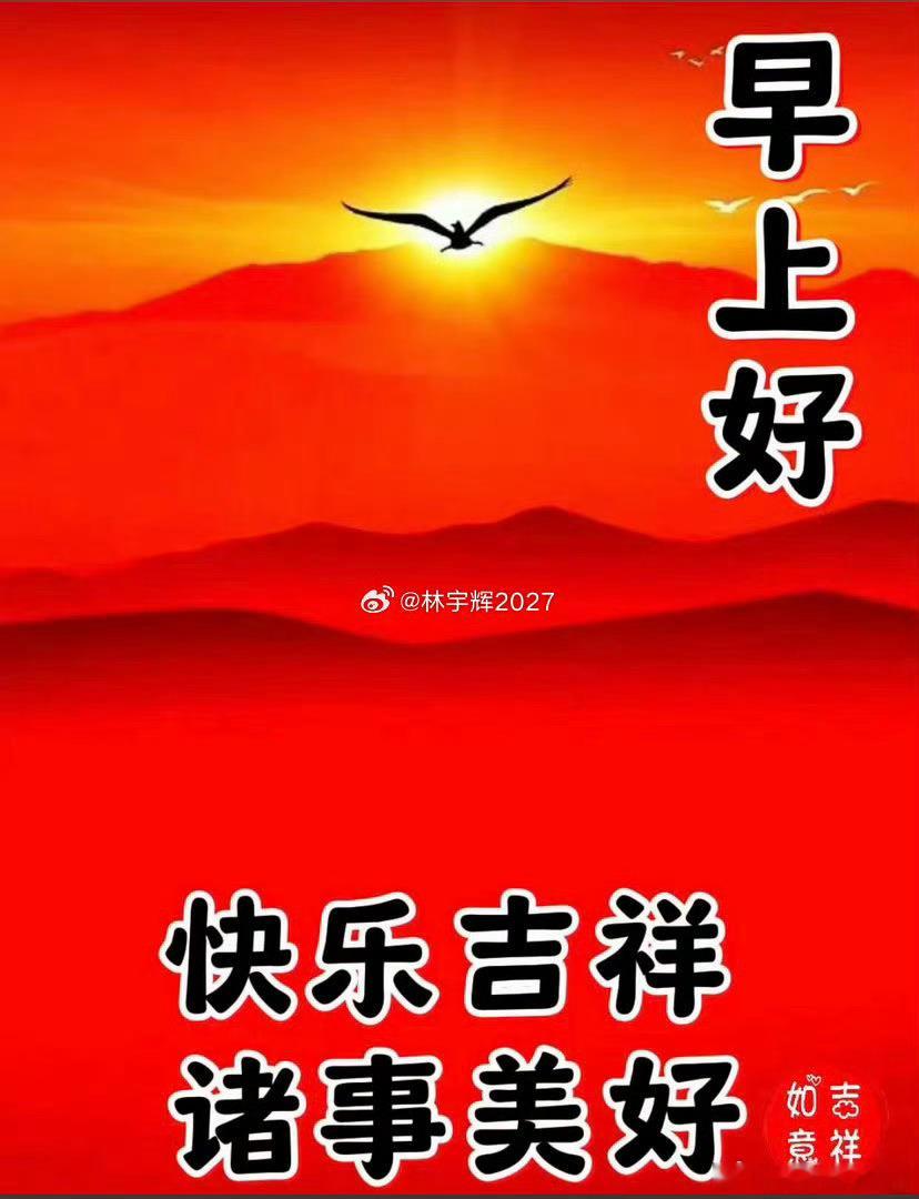 今天周三，大家早上好！全体集合了～～～起床的赶紧动起来，免费点赞+评论666安排