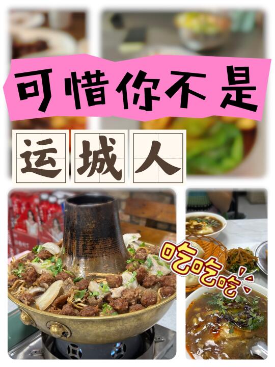 🇳🇿留子回国吃什么？运城美食走一遍！