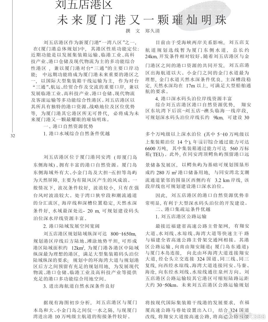 关于刘五店港区和航道的一篇专业文章，大小金门之间的金门水道才是理想的目标航道。管