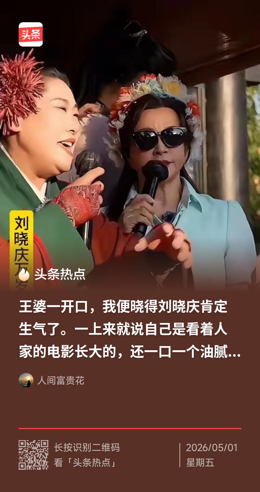 后来王婆称呼刘晓庆为小妹，算是赔礼道歉了[捂脸]！可是人家王婆比刘晓庆小十多岁，