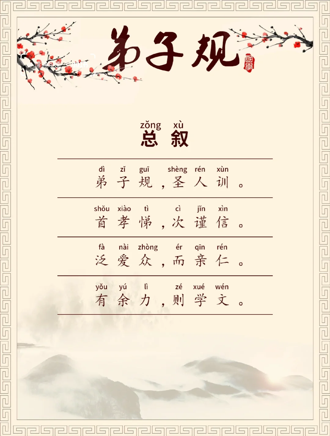 读弟子规，涨知识｜首孝悌，次谨信