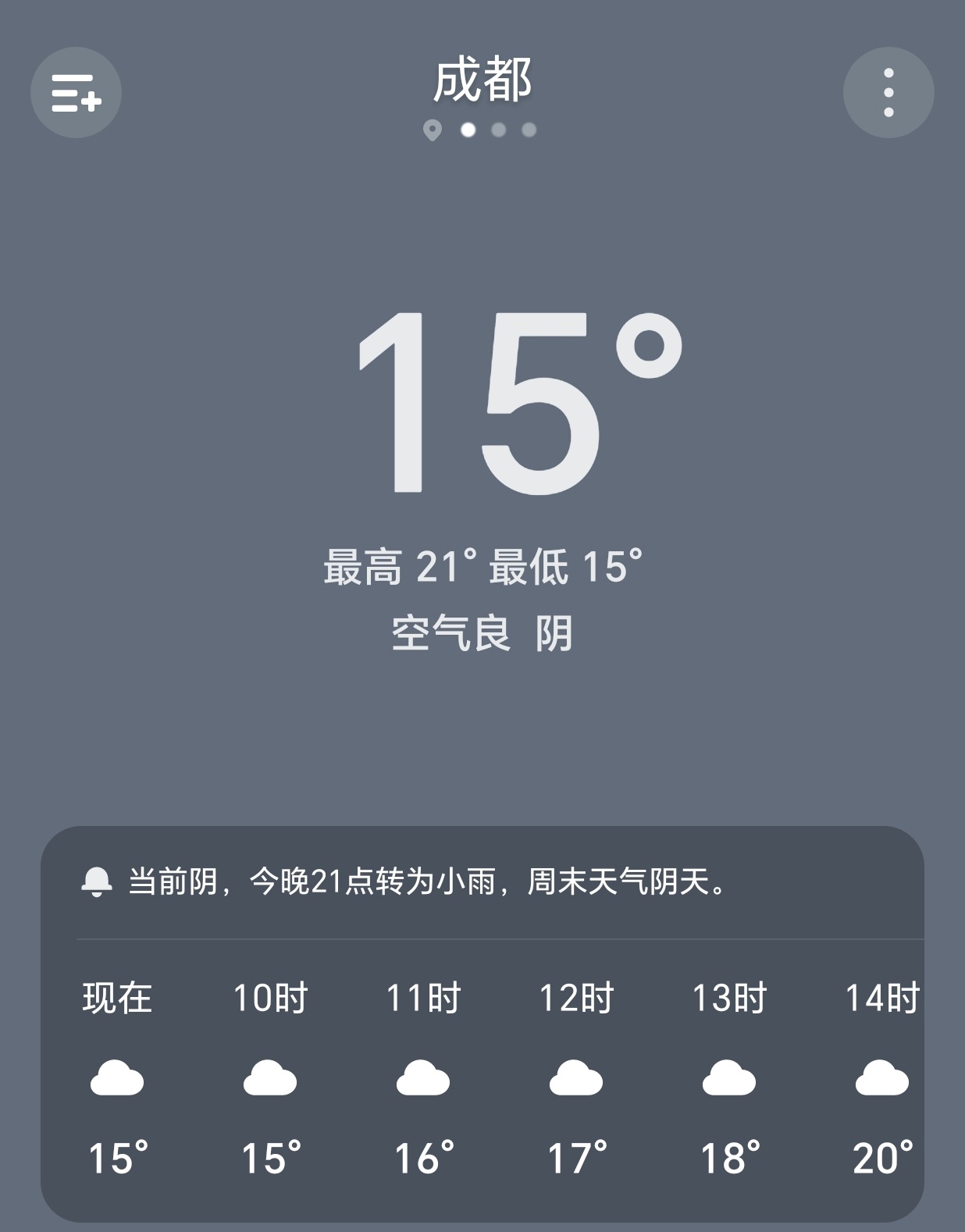 【早安成都】今天是5月1日，星期五，农历三月十五，成都阴，15-21°C。五一天