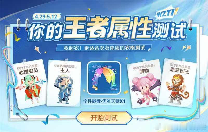 王者荣耀测测你的WZTI王者农格测试小王的农格，快来测测你是什么？！ 