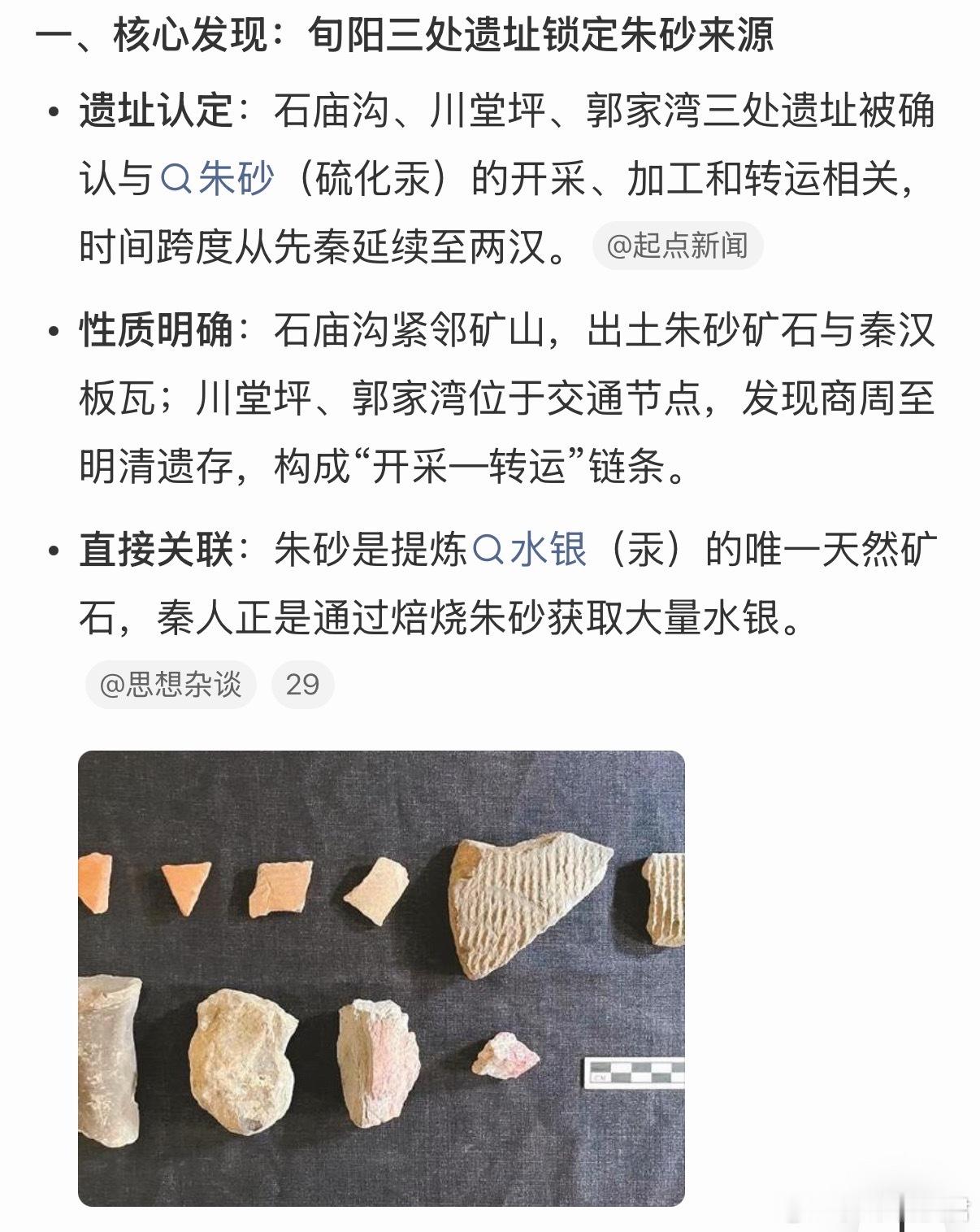 秦始皇陵水银来源被找到陕西旬阳在第四次全国文物普查中认定三处先秦两汉遗址，直接关