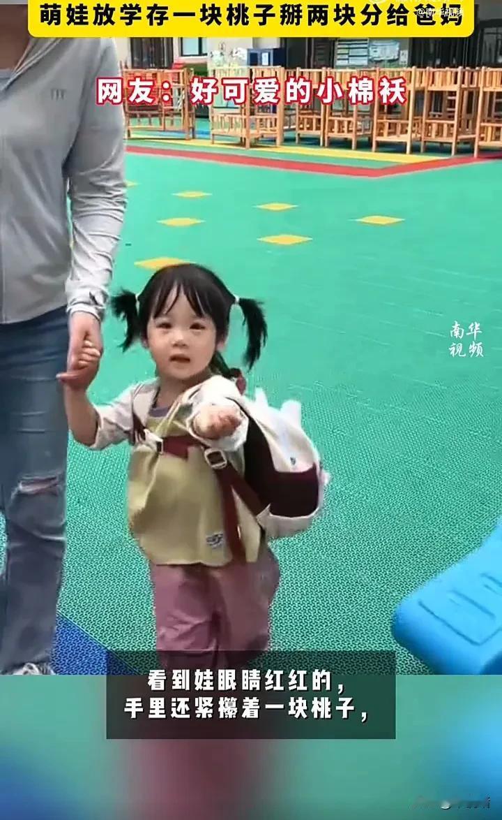 太可爱了！近日，黑龙江一对夫妻去接刚上学4天的女儿放学，只见女儿虽然眼睛哭得红红