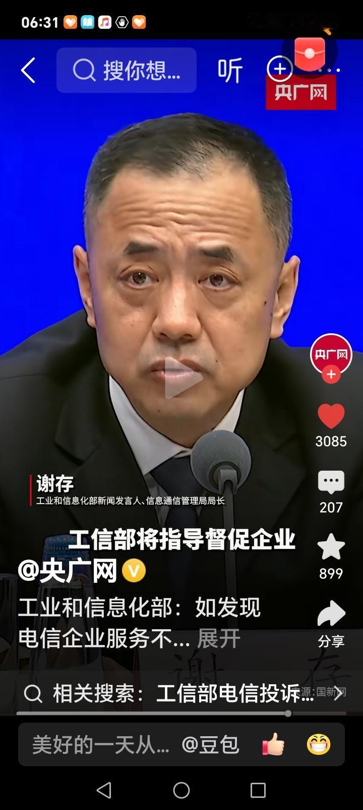 朋友们好消息来了近日，工信部官宣，如发现电信企业服务不到位经营不规范等问题可直接
