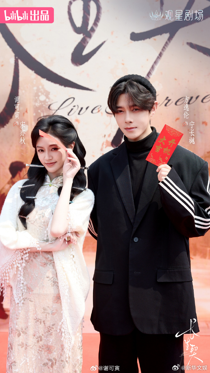 【每日组讯】长生契开机长生契 由方逸伦、谢可寅领衔主演，哔哩哔哩出品的奇幻情感剧