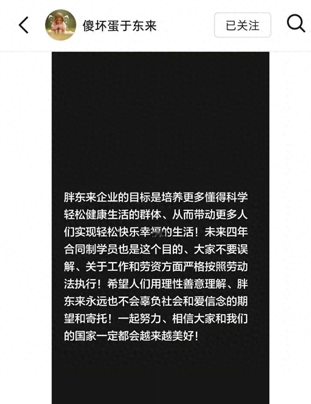 于东来回应“胖东来新员工实行四年合同制、不再续签”

9月14日，胖东来创始人于