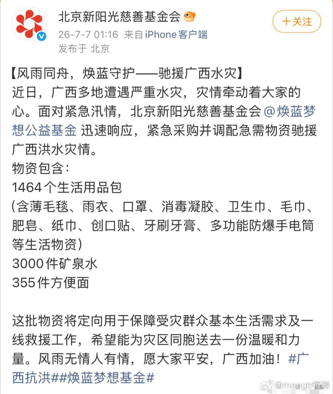 王俊凯焕蓝梦想公益基金驰援广西王俊凯焕蓝梦想公益基金驰援广西水灾，公益路上一直都