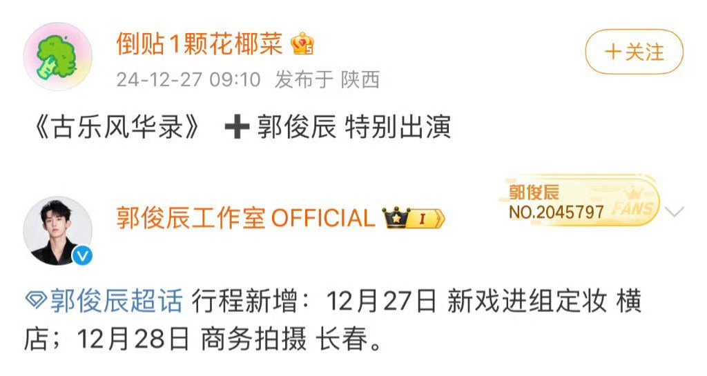 网传郭俊辰特别出演古乐风华录  哇！小郭和李一桐又要合作啦！这次的造型会多惊艳？
